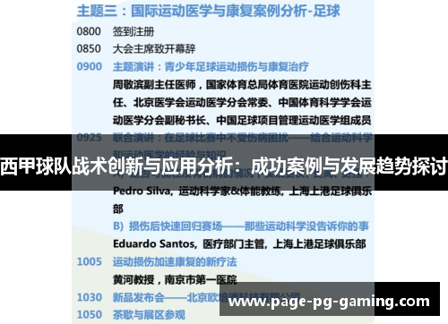 西甲球队战术创新与应用分析:成功案例与发展趋势探讨 西甲球队战术创新与应用分析:成功案例与发展趋势探讨