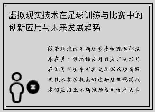 虚拟现实技术在足球训练与比赛中的创新应用与未来发展趋势
